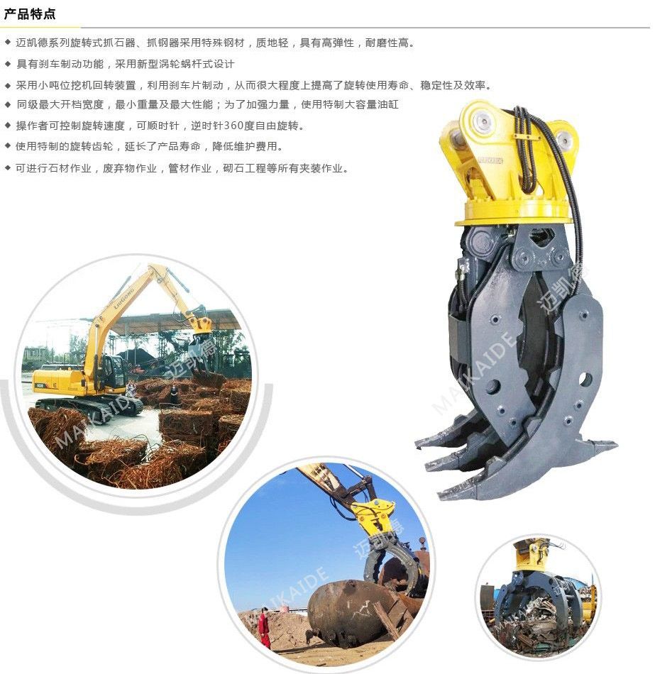 5-360旋转式抓钢器.jpg 5-360旋转式抓钢器.jpg